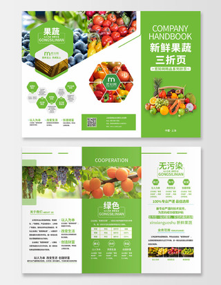 简约绿色无污染新鲜果蔬业务介绍三折页